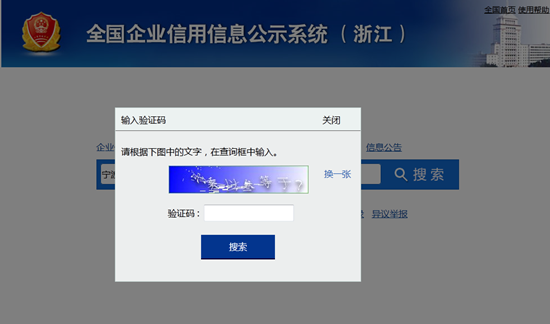 工商局注冊(cè)公司查詢3.png
