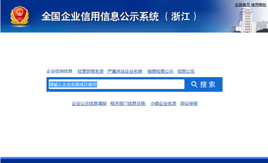 工商局注冊(cè)公司查詢2.png