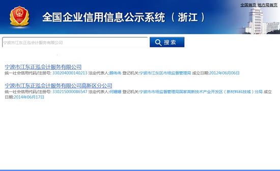 注冊(cè)公司工商局查詢4.png